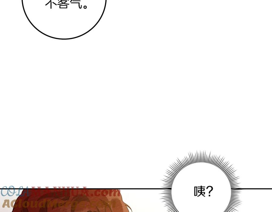 《橡树之下》第72话 魔力枯竭，暖池泡汤 第9页
