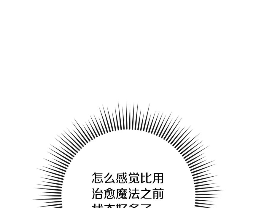 《橡树之下》第72话 魔力枯竭，暖池泡汤 第11页