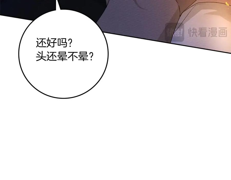 《橡树之下》第72话 魔力枯竭，暖池泡汤 第107页