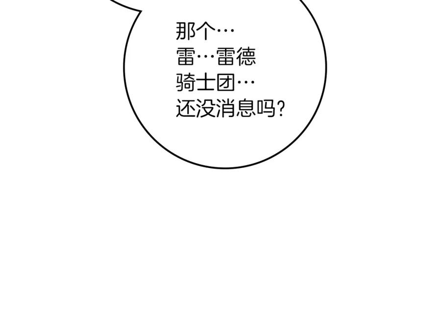《橡树之下》第72话 魔力枯竭，暖池泡汤 第18页