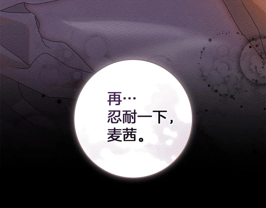 《橡树之下》第72话 魔力枯竭，暖池泡汤 第124页