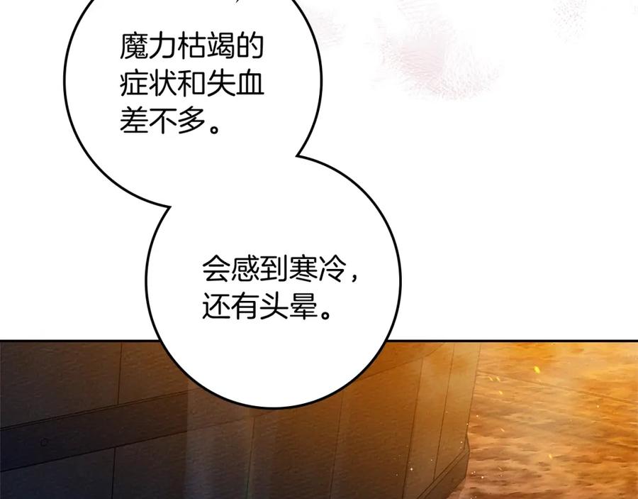 《橡树之下》第72话 魔力枯竭，暖池泡汤 第132页