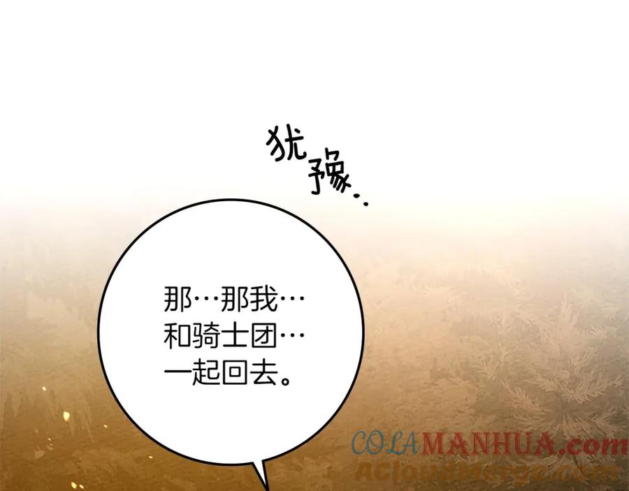 《橡树之下》第72话 魔力枯竭，暖池泡汤 第21页