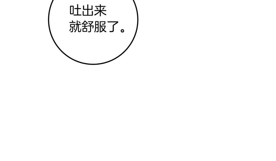 《橡树之下》第72话 魔力枯竭，暖池泡汤 第110页