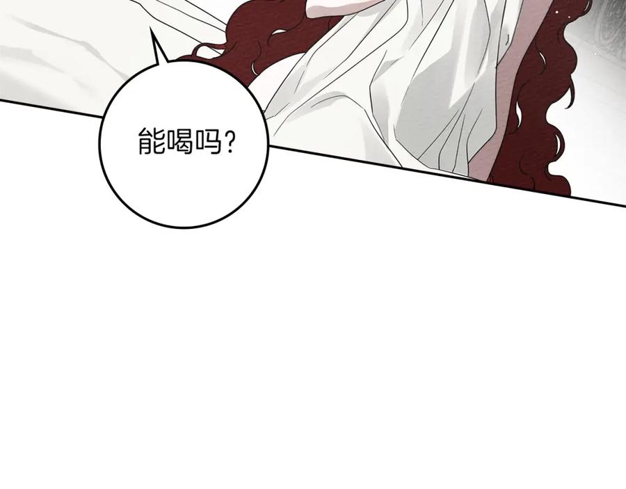 《橡树之下》第72话 魔力枯竭，暖池泡汤 第171页