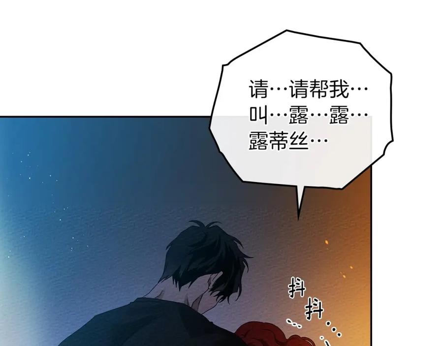 《橡树之下》第72话 魔力枯竭，暖池泡汤 第111页
