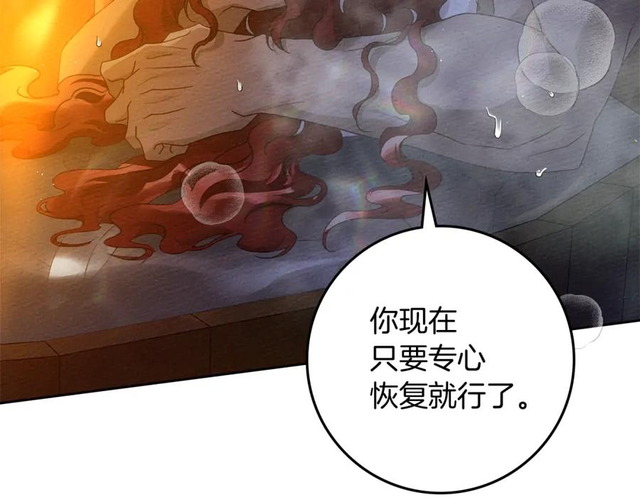《橡树之下》第72话 魔力枯竭，暖池泡汤 第136页