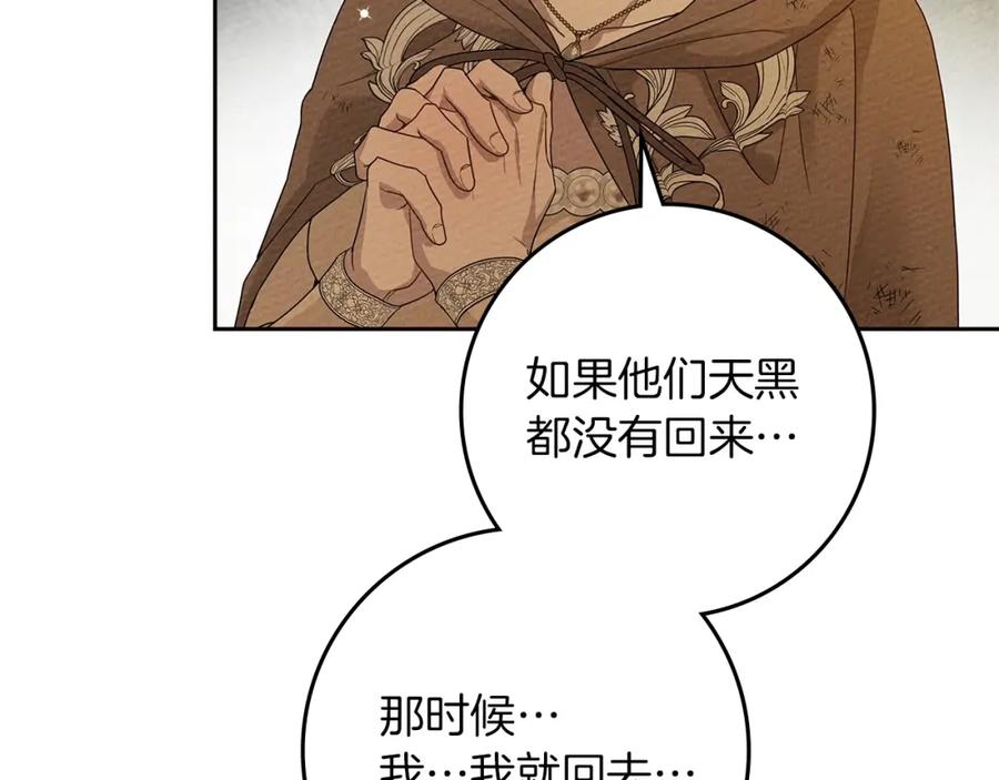 《橡树之下》第72话 魔力枯竭，暖池泡汤 第30页