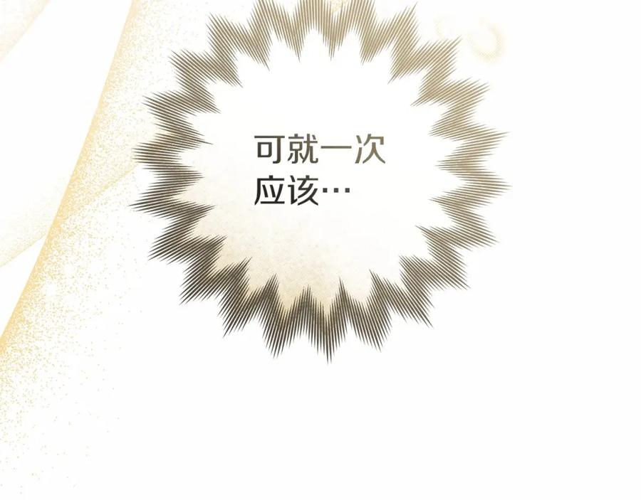 《橡树之下》第72话 魔力枯竭，暖池泡汤 第4页