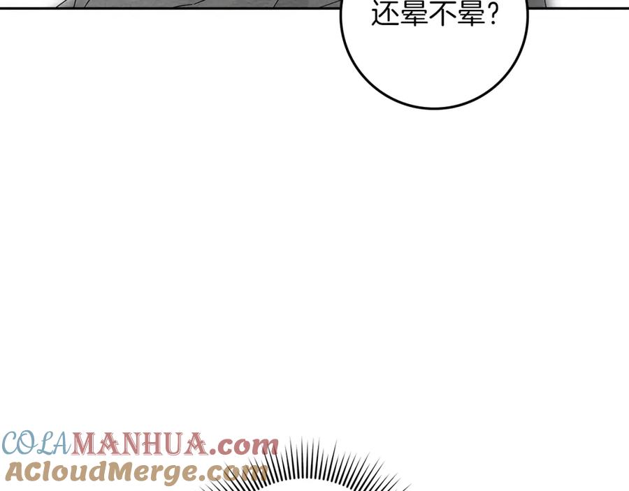 《橡树之下》第72话 魔力枯竭，暖池泡汤 第165页