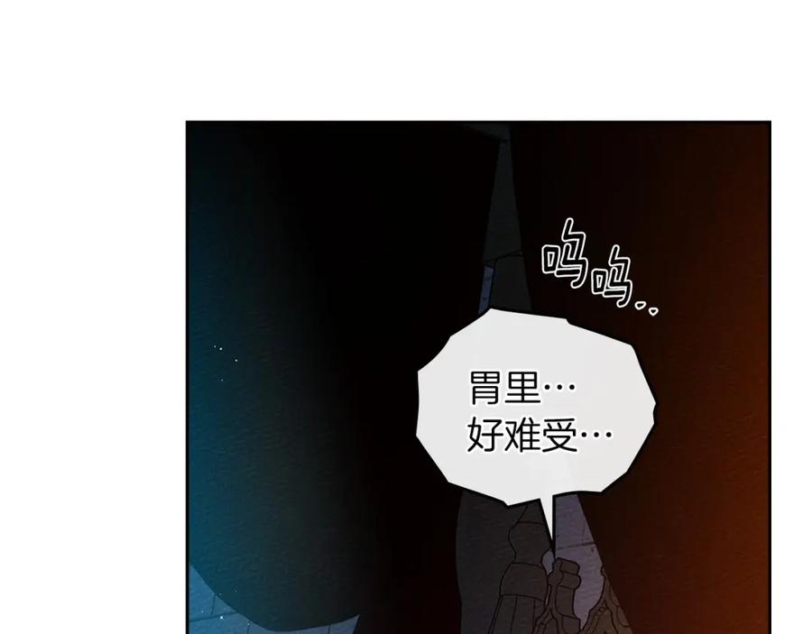 《橡树之下》第72话 魔力枯竭，暖池泡汤 第108页