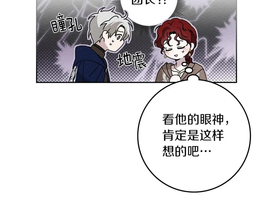 《橡树之下》第72话 魔力枯竭，暖池泡汤 第27页