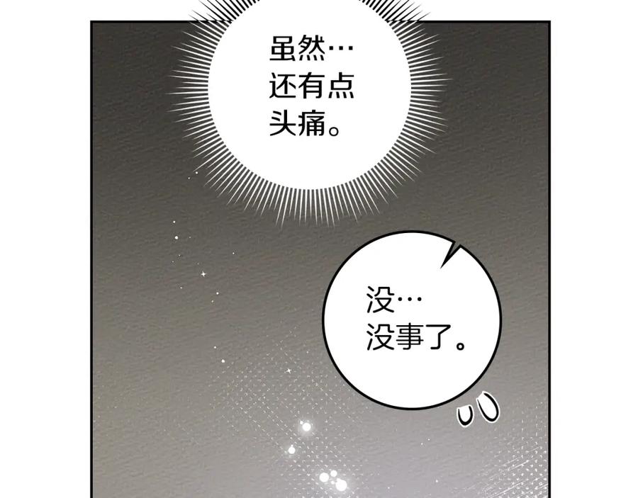 《橡树之下》第72话 魔力枯竭，暖池泡汤 第166页