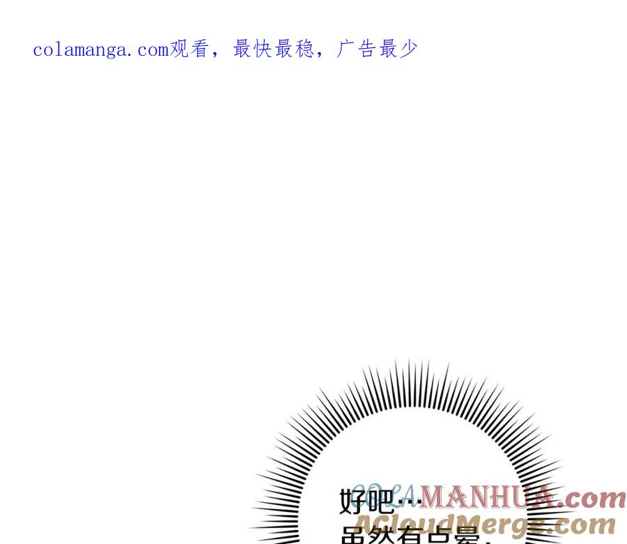 《橡树之下》第72话 魔力枯竭，暖池泡汤 第1页