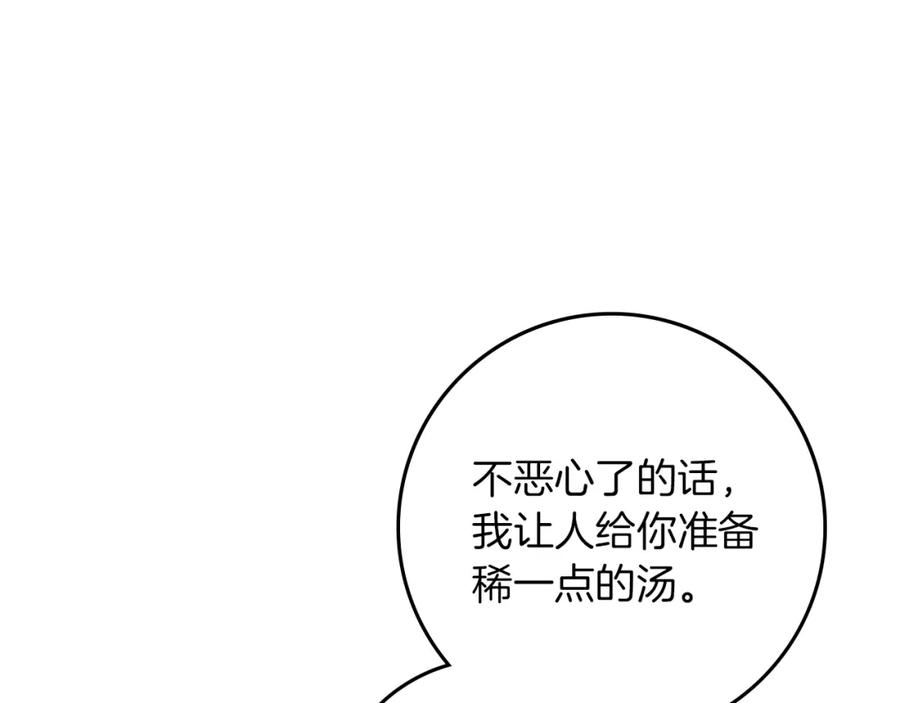 《橡树之下》第72话 魔力枯竭，暖池泡汤 第175页