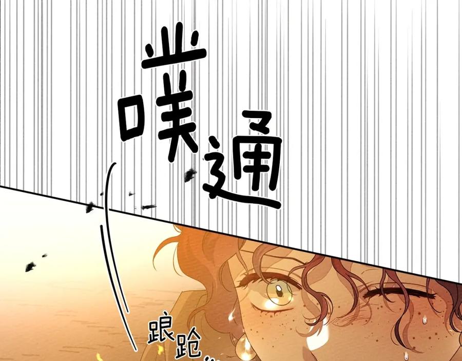 《橡树之下》第72话 魔力枯竭，暖池泡汤 第42页