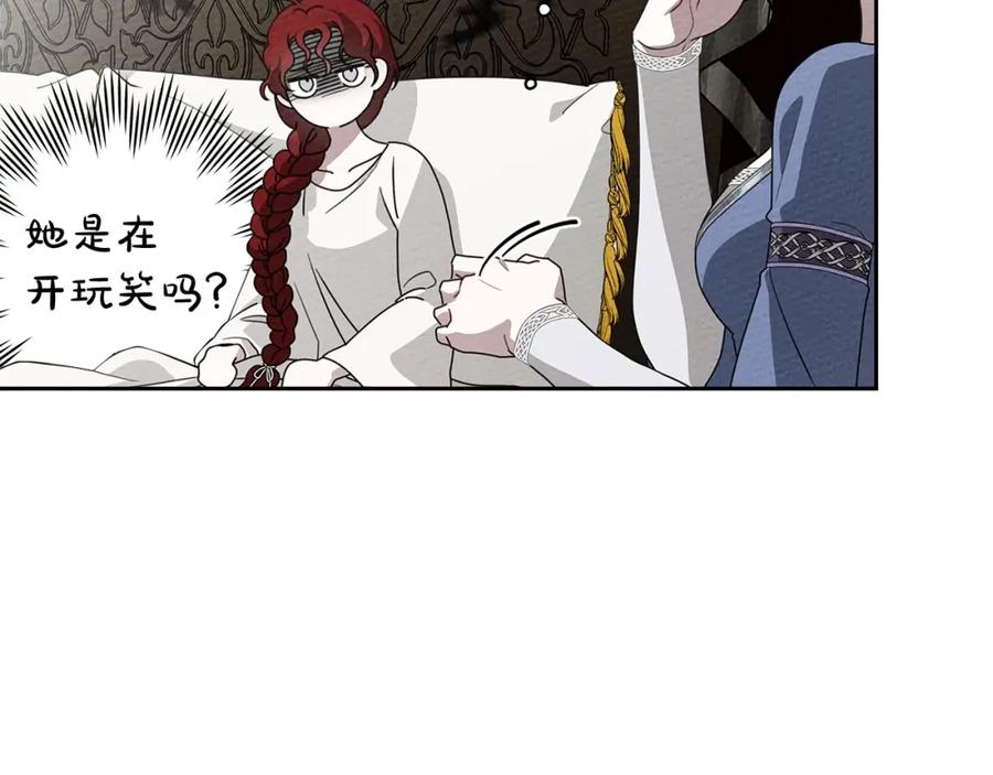 《橡树之下》第73话 别想出卧室！ 第94页