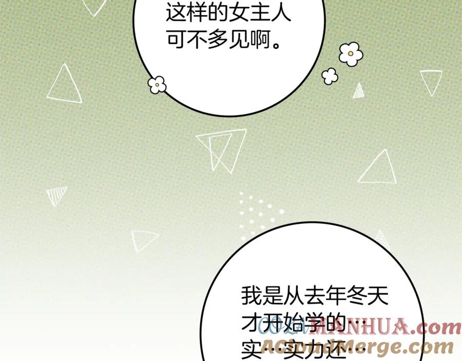 《橡树之下》第73话 别想出卧室！ 第113页