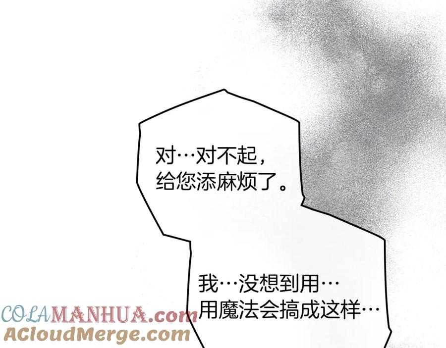 《橡树之下》第73话 别想出卧室！ 第5页