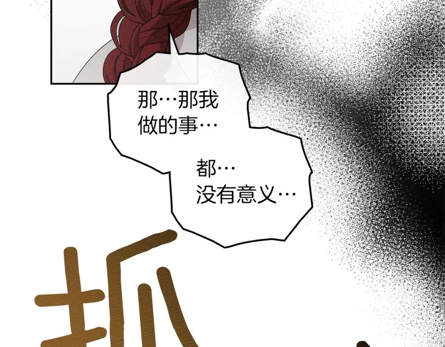 《橡树之下》第73话 别想出卧室！ 第80页