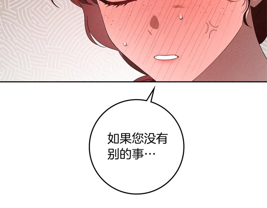 《橡树之下》第73话 别想出卧室！ 第104页