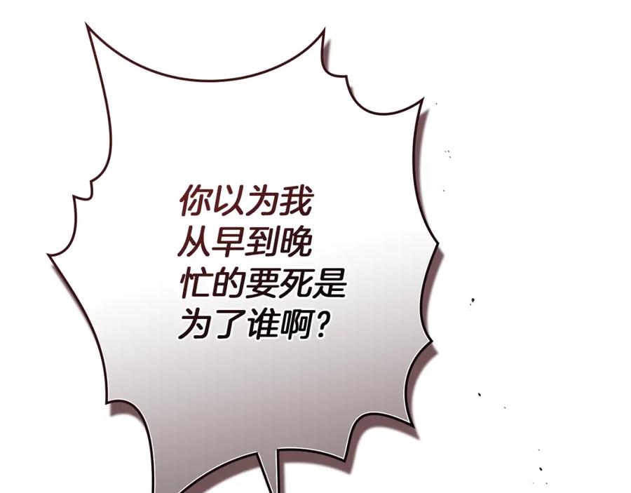 《橡树之下》第73话 别想出卧室！ 第19页