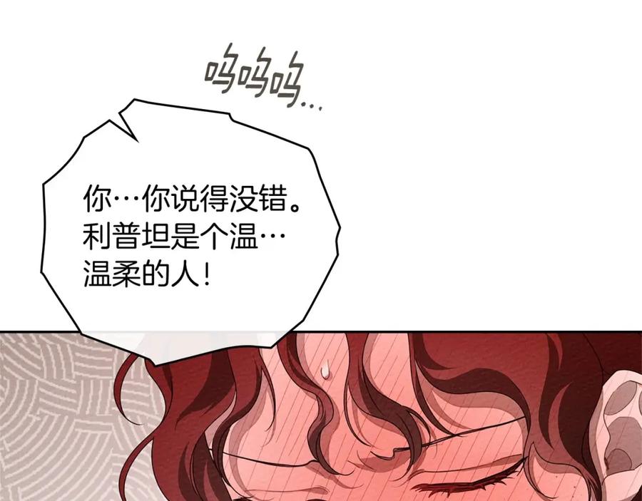 《橡树之下》第73话 别想出卧室！ 第103页