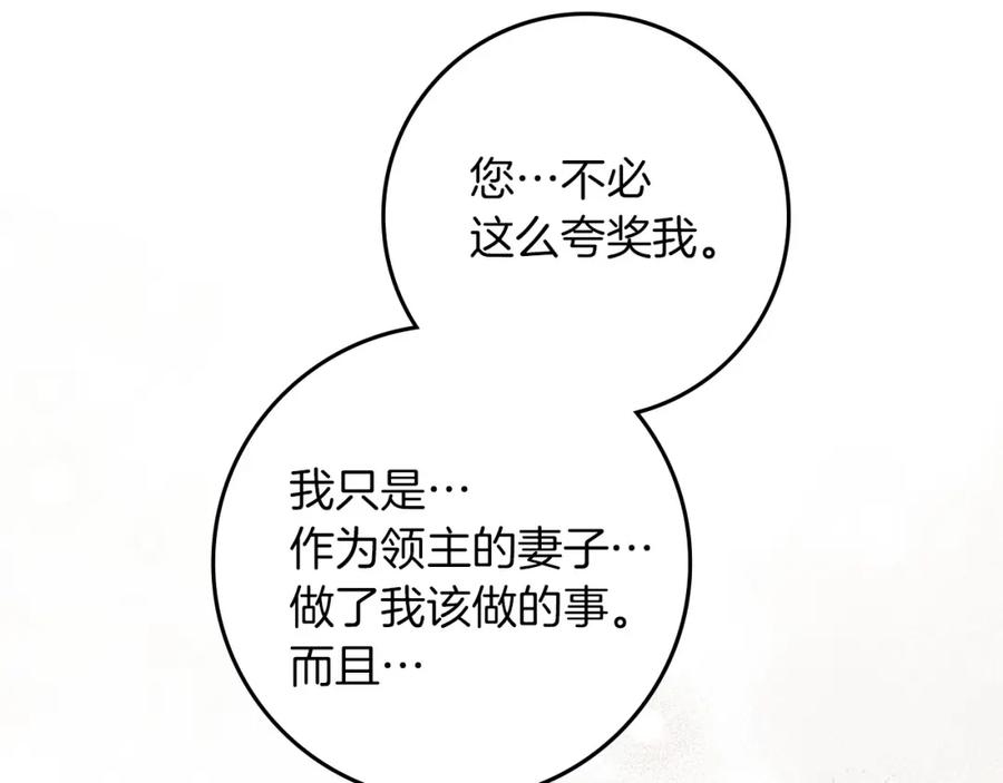 《橡树之下》第73话 别想出卧室！ 第88页