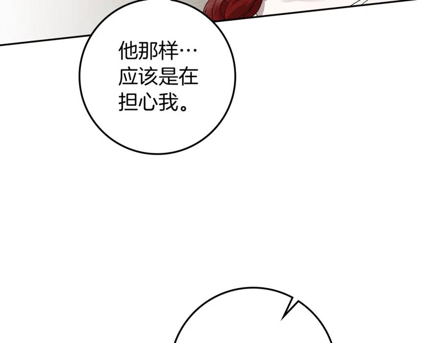 《橡树之下》第73话 别想出卧室！ 第96页
