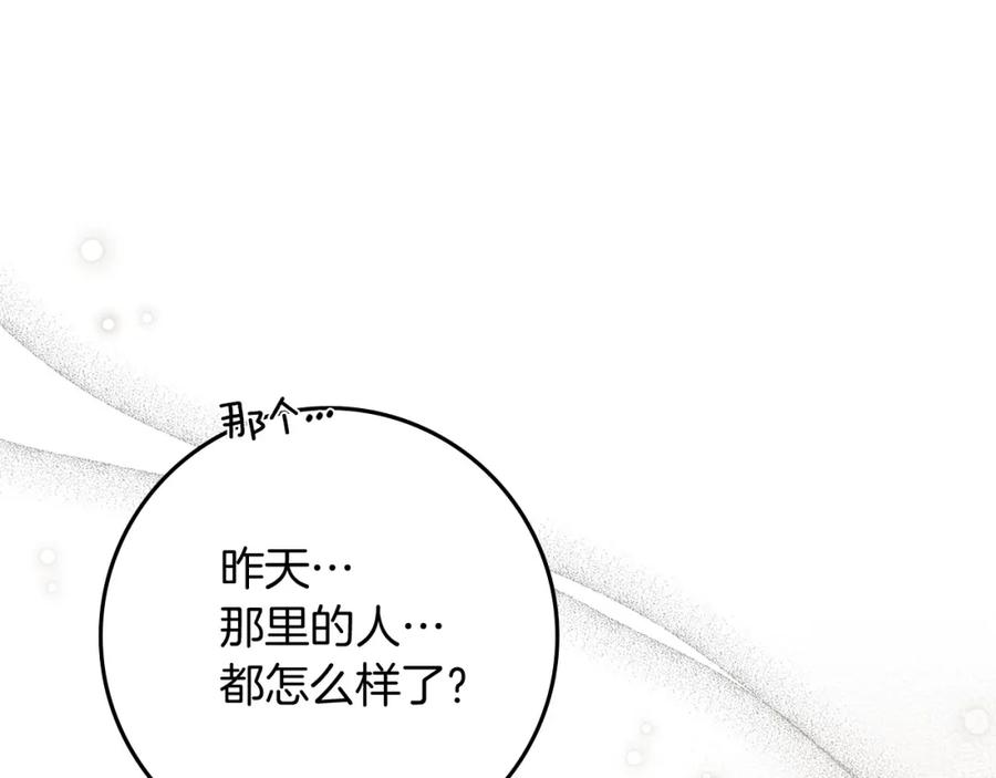 《橡树之下》第73话 别想出卧室！ 第66页
