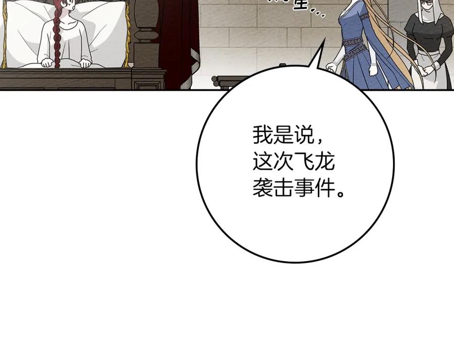 《橡树之下》第73话 别想出卧室！ 第52页