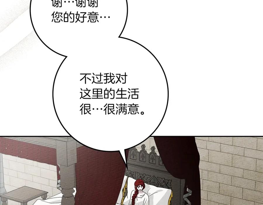 《橡树之下》第73话 别想出卧室！ 第143页
