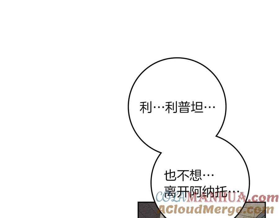 《橡树之下》第73话 别想出卧室！ 第145页