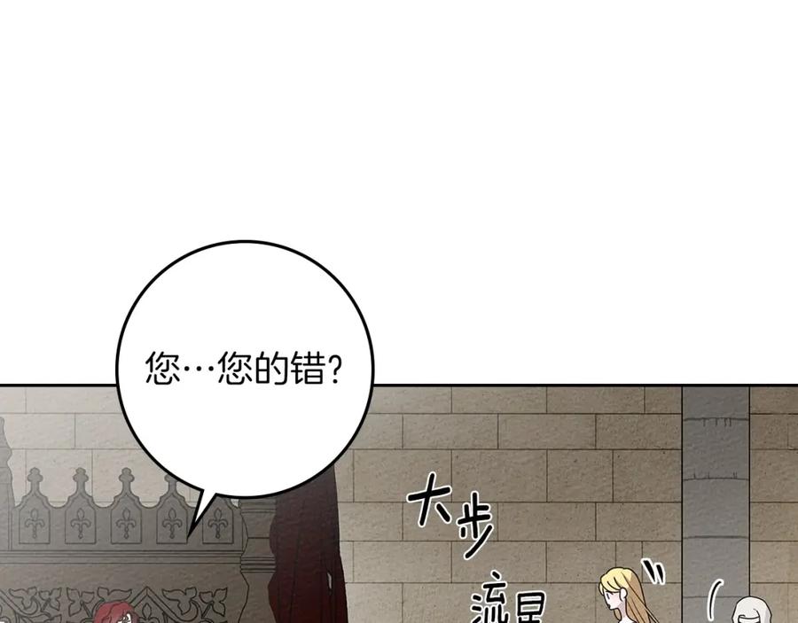 《橡树之下》第73话 别想出卧室！ 第51页