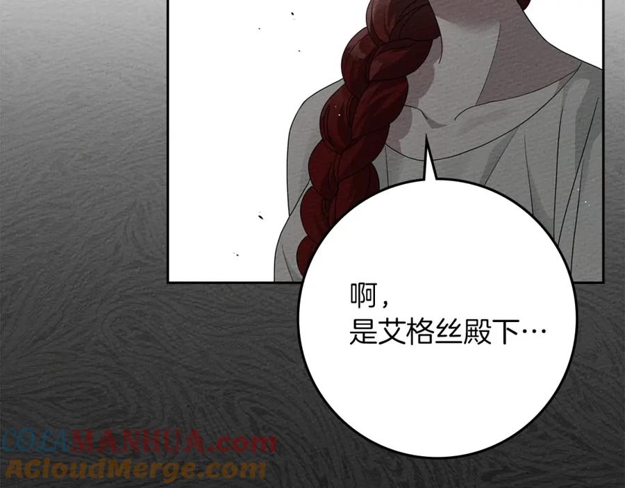 《橡树之下》第73话 别想出卧室！ 第153页