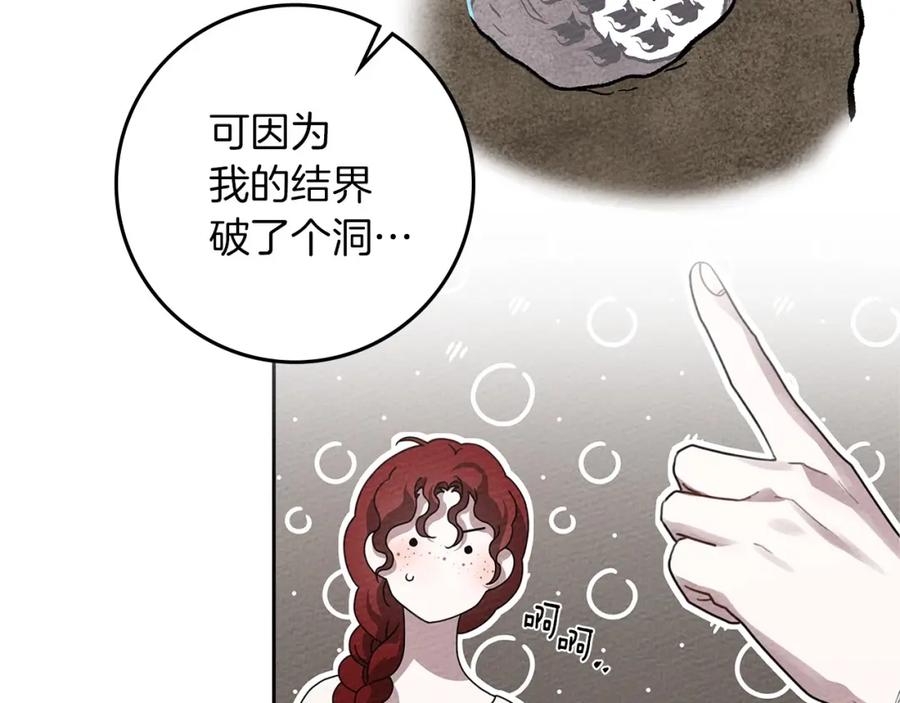 《橡树之下》第73话 别想出卧室！ 第55页