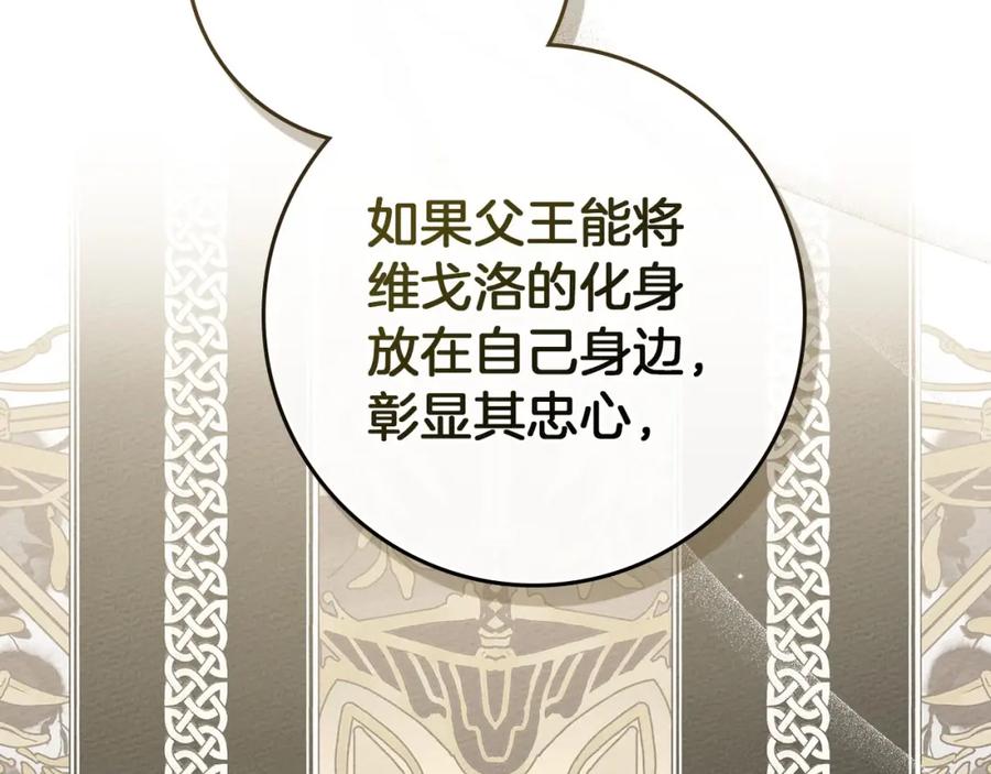 《橡树之下》第73话 别想出卧室！ 第164页