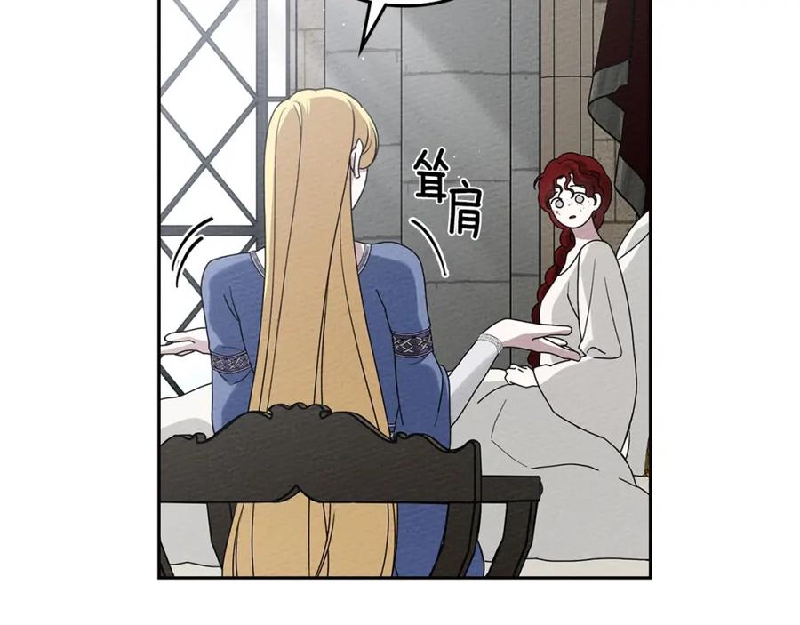 《橡树之下》第73话 别想出卧室！ 第150页
