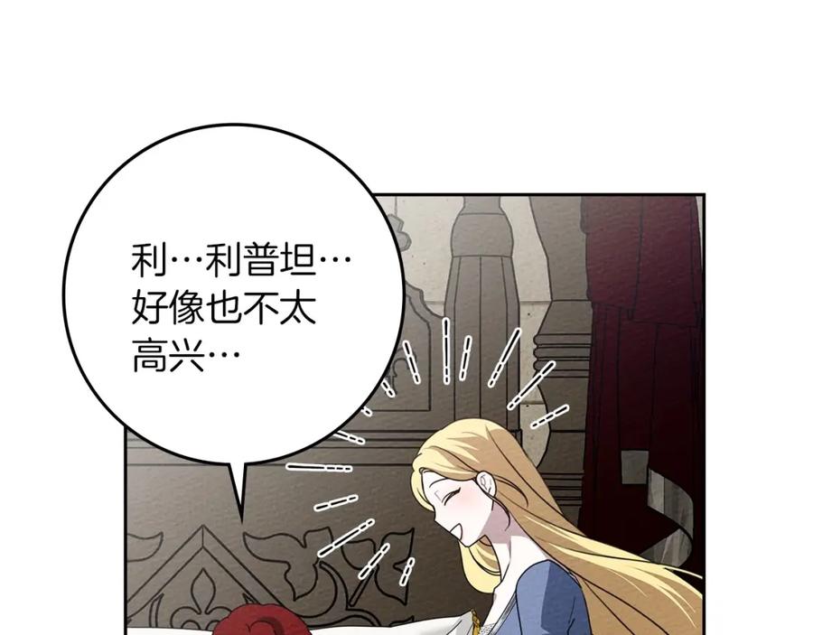 《橡树之下》第73话 别想出卧室！ 第90页