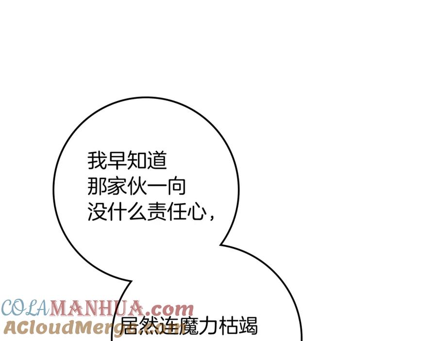 《橡树之下》第73话 别想出卧室！ 第121页