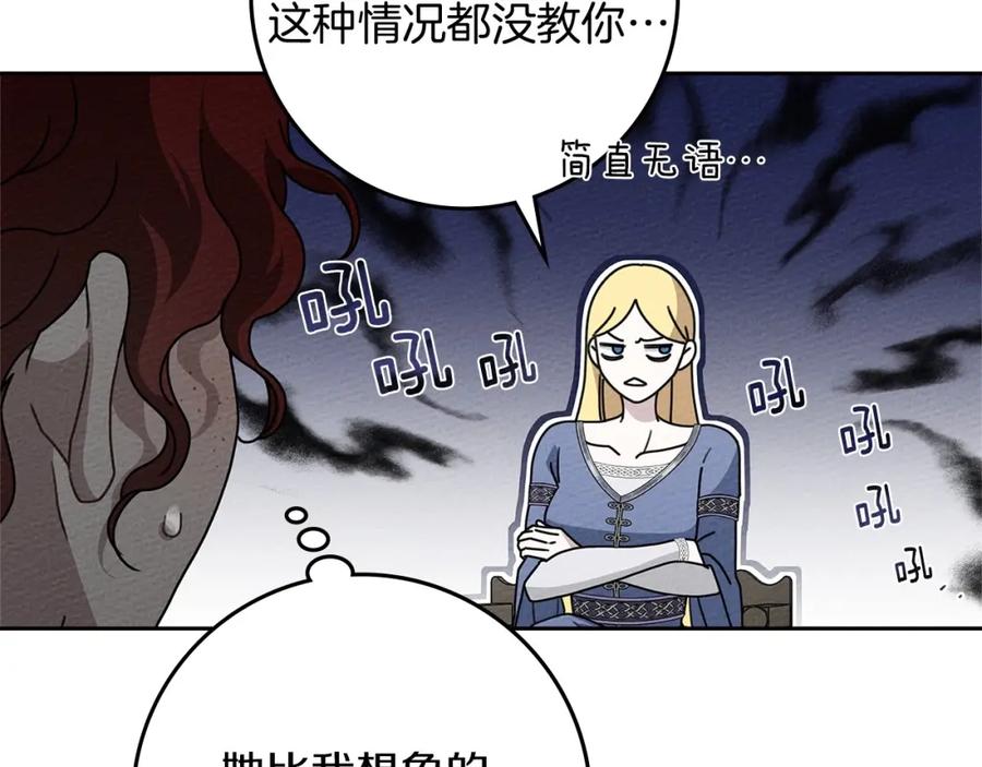 《橡树之下》第73话 别想出卧室！ 第122页