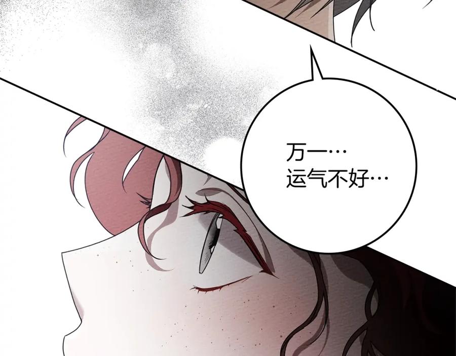《橡树之下》第73话 别想出卧室！ 第3页