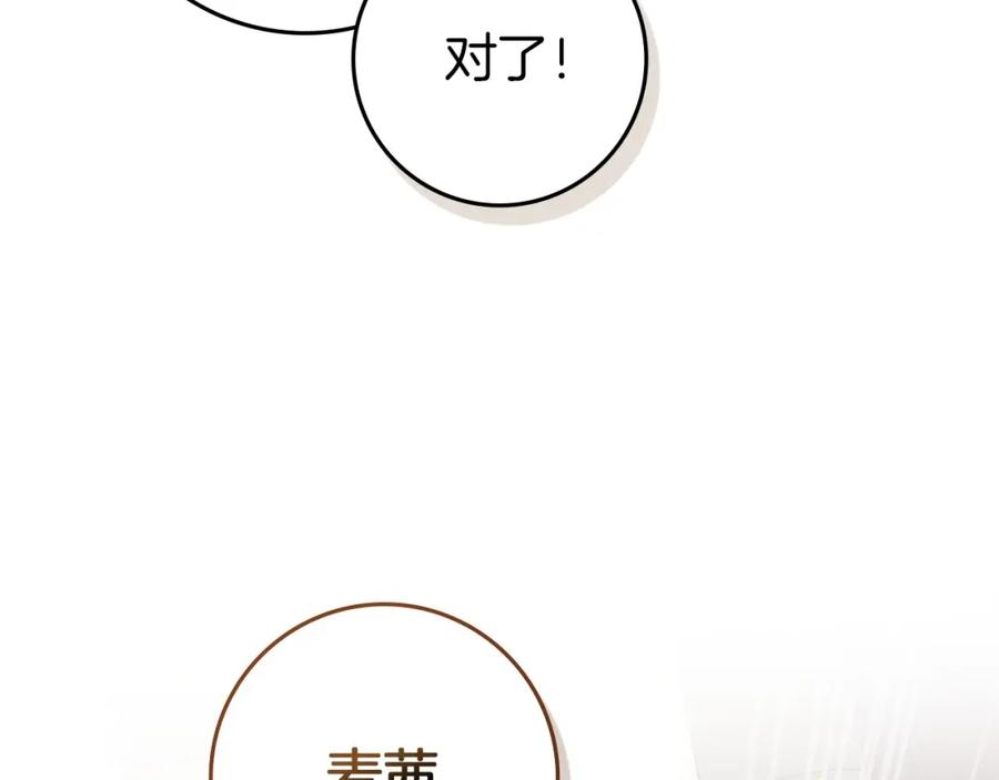 《橡树之下》第73话 别想出卧室！ 第127页