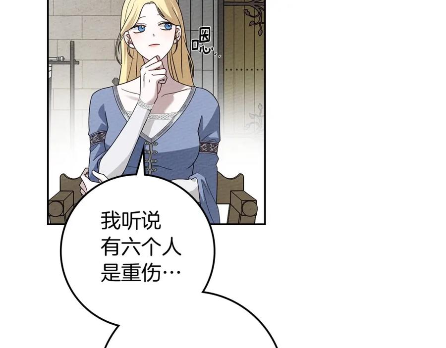 《橡树之下》第73话 别想出卧室！ 第70页