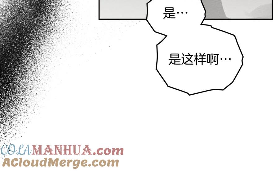 《橡树之下》第73话 别想出卧室！ 第77页