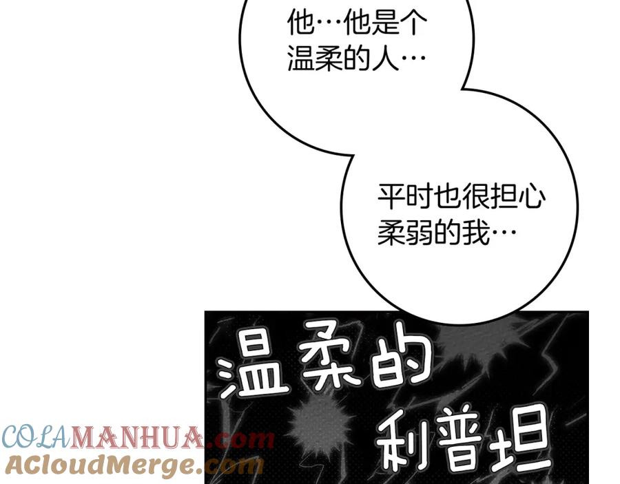 《橡树之下》第73话 别想出卧室！ 第97页