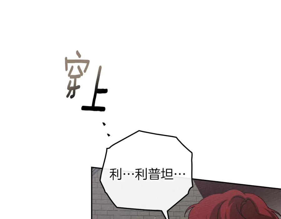 《橡树之下》第73话 别想出卧室！ 第28页