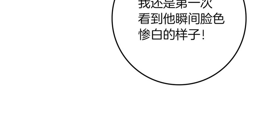 《橡树之下》第73话 别想出卧室！ 第92页