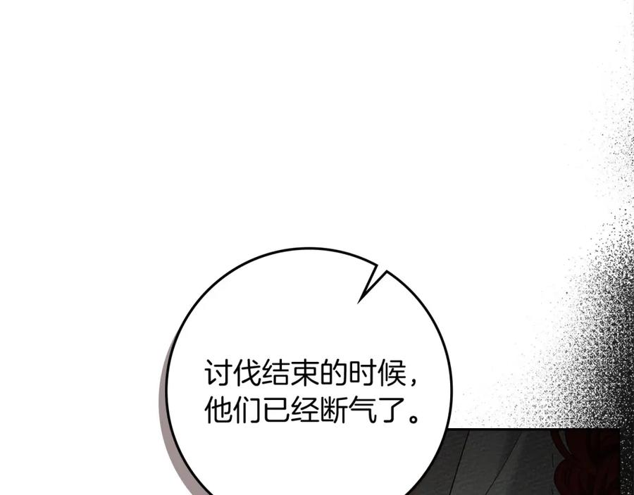 《橡树之下》第73话 别想出卧室！ 第75页