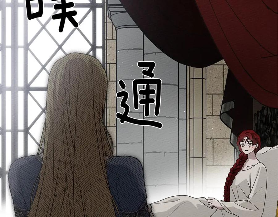 《橡树之下》第73话 别想出卧室！ 第119页